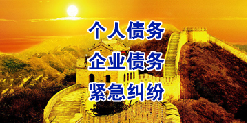 荣邦乡要账公司